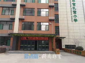 济南市人民政府 学前教育 守土有责 守土尽责 济南市天桥区各学校幼儿园 众志成城 防控疫情
